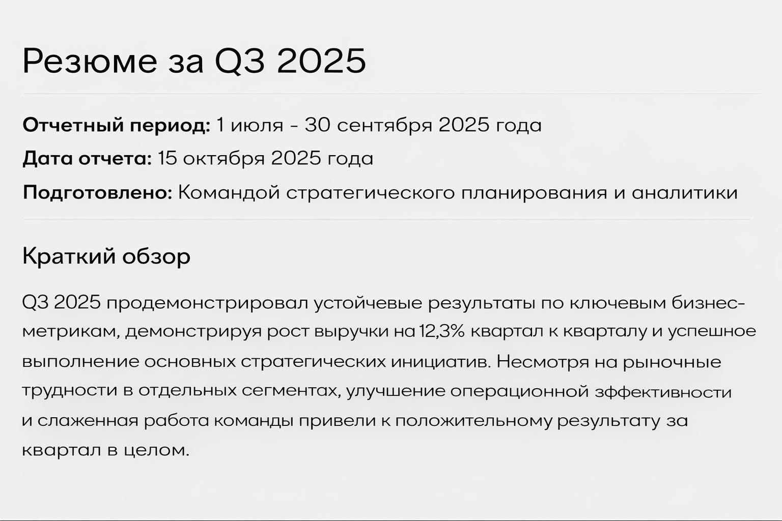 Q3 2025 Executive Summary Report example